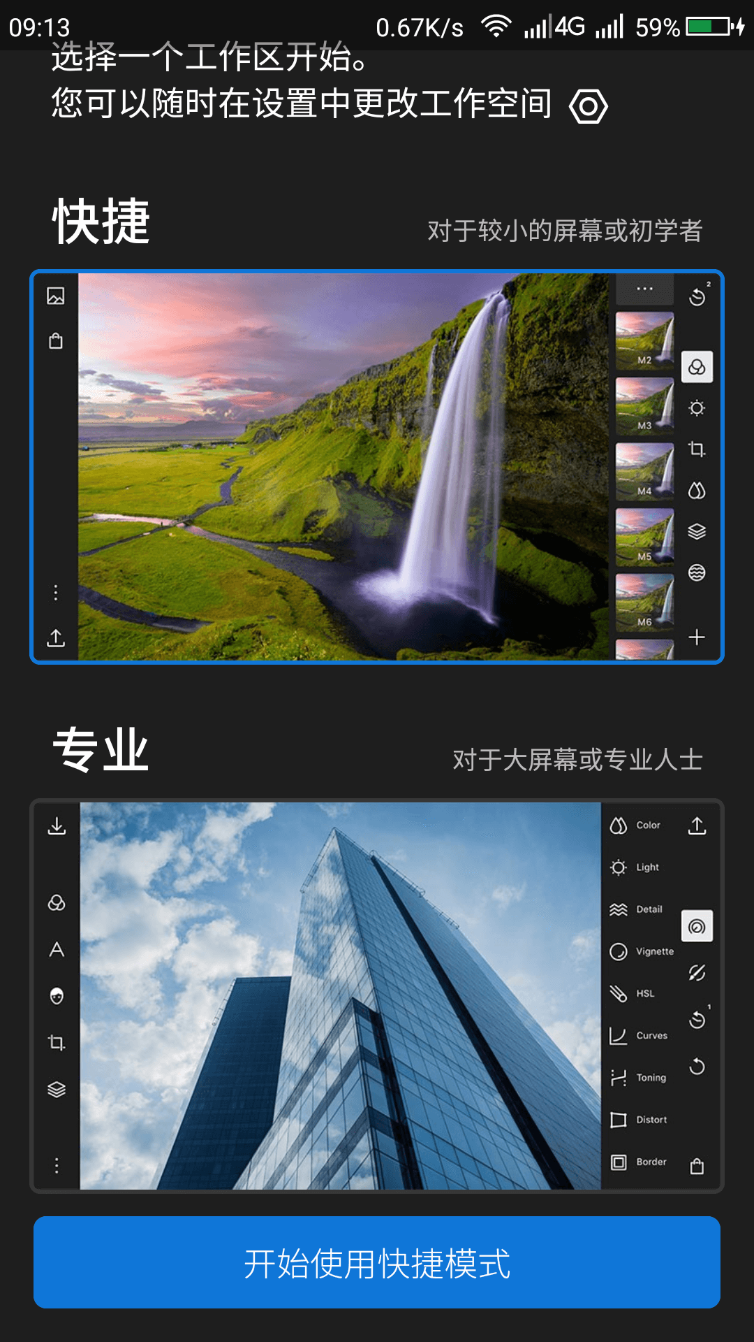 泼辣修图 v6.0.6专业版/强大功能全部解锁