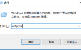 Windows去掉开机密码实现自动登录