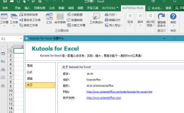 Excel工具箱Kutools For Excel