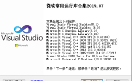 微软常用运行库合集 2019.10.19