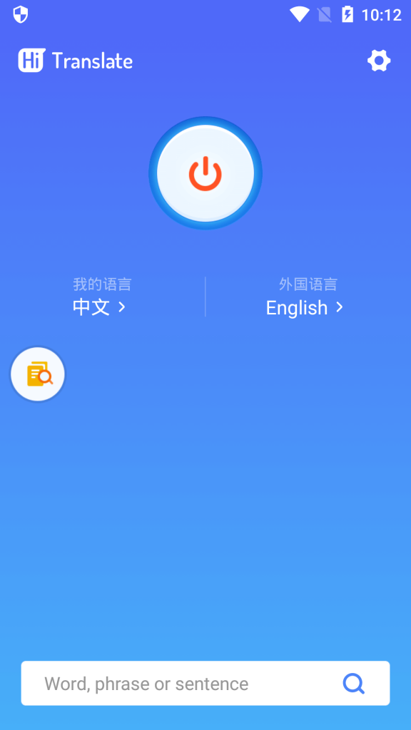 Hi翻译 v1.3.8直装／破解／高级／去广告