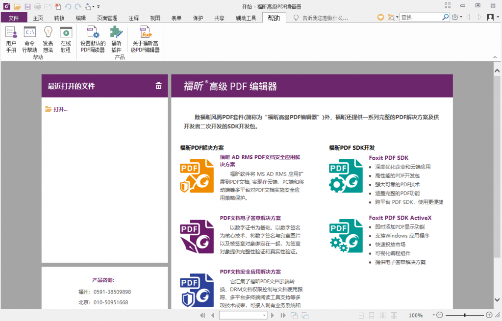 福昕高级PDF编辑器绿色版