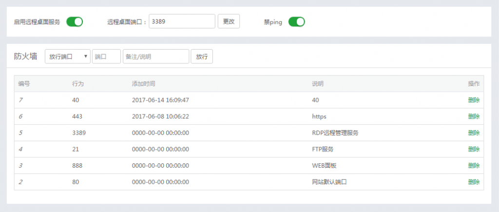 宝塔面板——简单好用的 Linux/Windows 面板