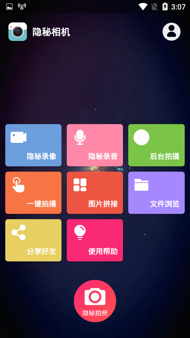 隐秘相机v3.2.0去广告/去更新/精简破解vip版