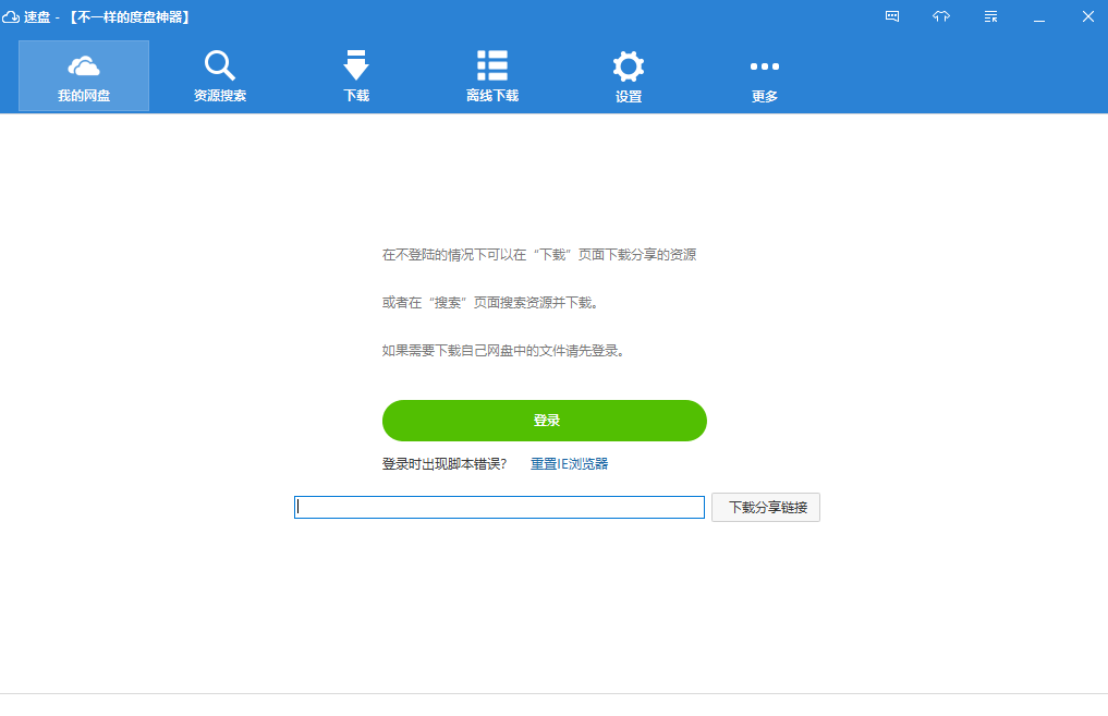 速盘SpeedPan(极速版)v2.53 速盘SpeedPan(极速版)v2.53