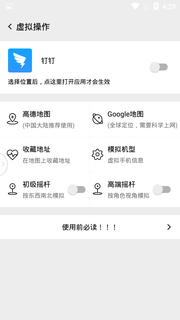 FakeLocation 破解版 虚拟定位 FakeLocation 破解版 虚拟定位
