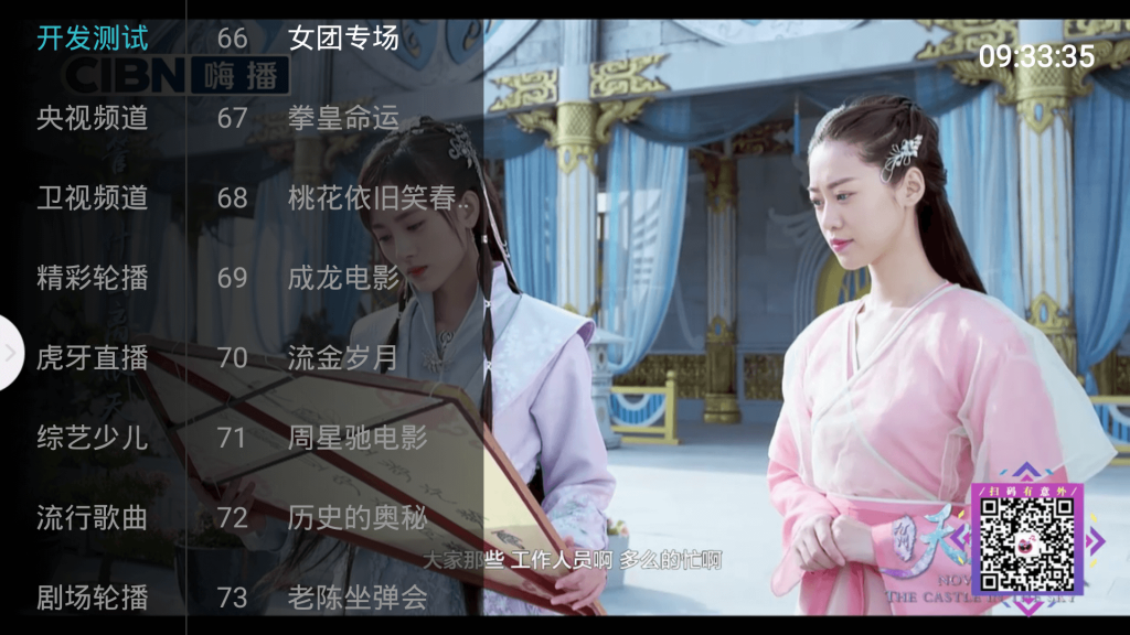 木香直播 1.9.0盒子TV版--无广告超清秒播可看凤凰卫视 木香直播 1.9.0盒子TV版--无广告超清秒播可看凤凰卫视