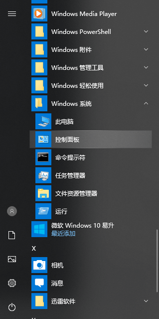 Windows10控制面板