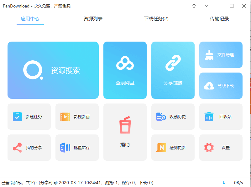PanDownload v2.2.2网盘下载器带15款插件 PanDownload v2.2.2网盘下载器带15款插件
