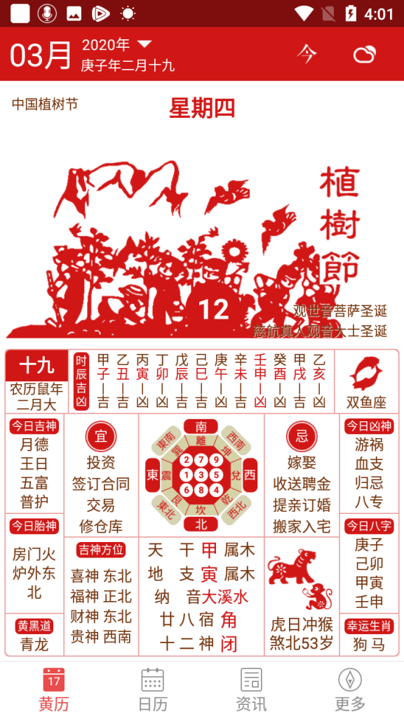 吉历万年历去广告谷歌版 吉历万年历去广告谷歌版