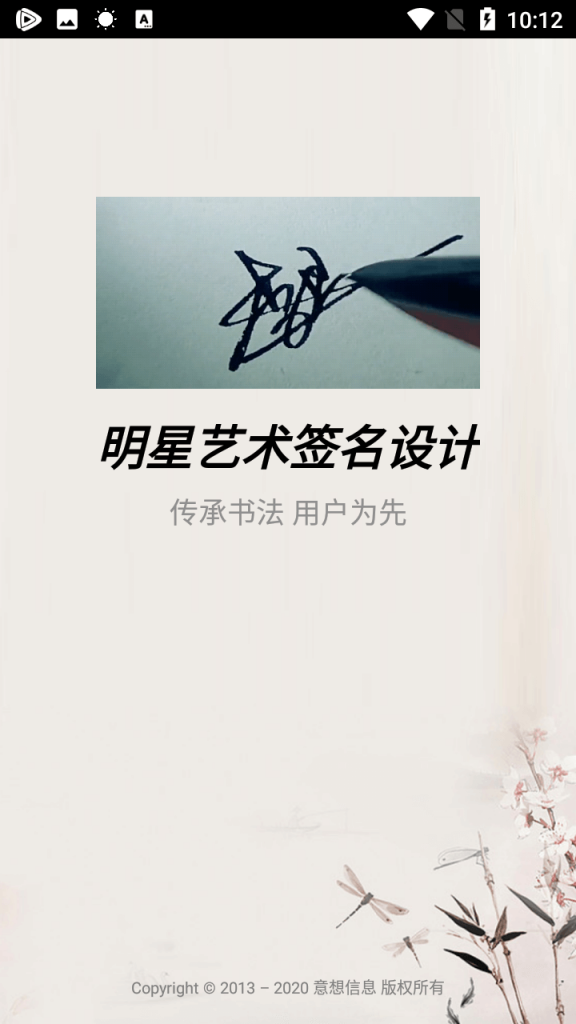 明星艺术签名设计V3.6内购解锁终结版 明星艺术签名设计V3.6内购解锁终结版