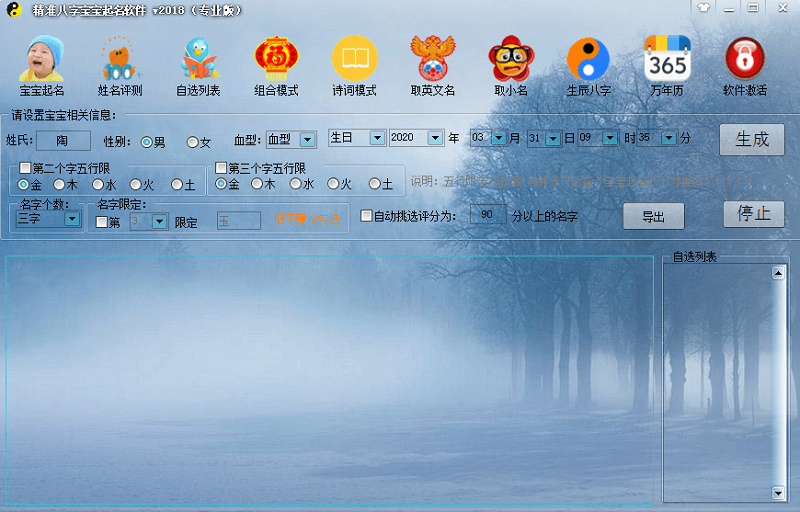 精准八字宝宝起名软件专业破解版 精准八字宝宝起名软件专业破解版