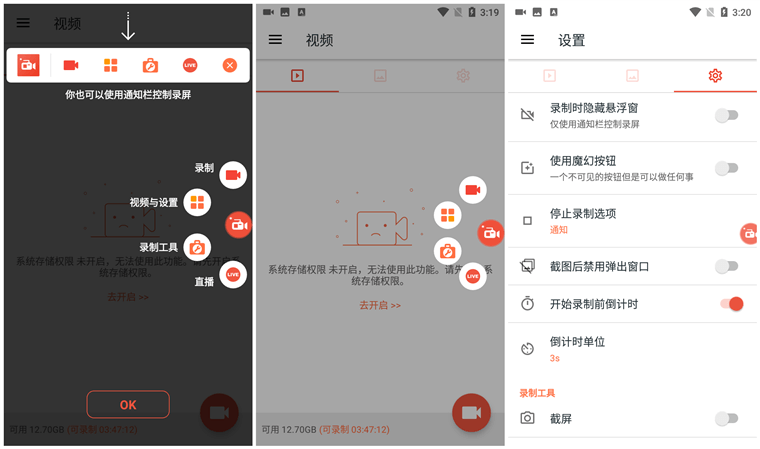AZ屏幕录制v5.6.5破解中文版 AZ屏幕录制v5.6.5破解中文版