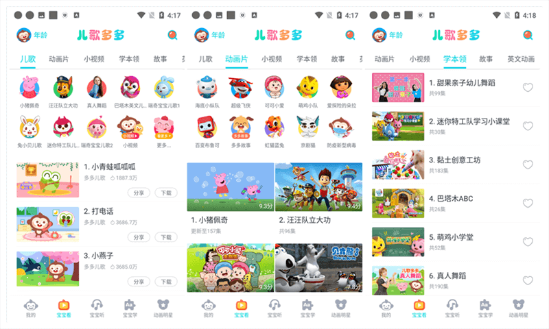 儿歌多多v4.6.6.0会员直装版(免登录) 儿歌多多v4.6.6.0会员直装版(免登录)