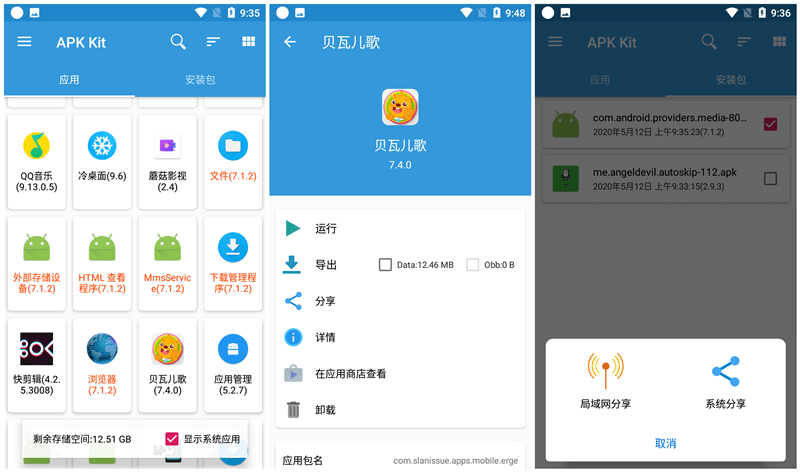 APK Kit APK提取器Build11原创版(支持打包提取Data,Obb数据) APK Kit APK提取器Build11原创版(支持打包提取Data,Obb数据)