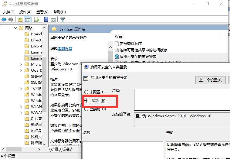 Windows10无法连接共享打印机