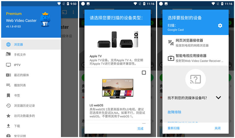 Web Video Cast投屏映射v5.1.0解锁高级版 Web Video Cast投屏映射v5.1.0解锁高级版