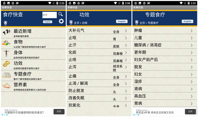 食疗快查V9.3a--了解你吃的食物的特性 食疗快查V9.3a--了解你吃的食物的特性