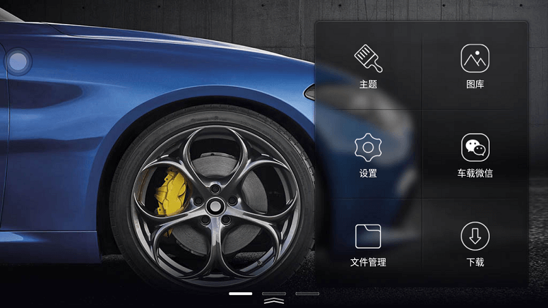 XUI车载桌面V2.2.2.39解锁会员版 XUI车载桌面V2.2.2.39解锁会员版