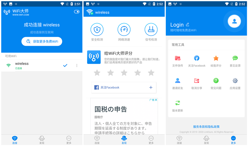 WIFI大师(WiFi万能钥匙国际版)v4.7.67无广告/谷歌版 WIFI大师(WiFi万能钥匙国际版)v4.7.67无广告/谷歌版