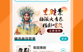 梨园行戏曲V4.6.0高级版