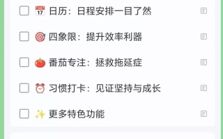 TickTick Pro 滴答清单 v7.6. 1.1 高级版