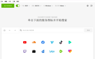 4K Downloader 中文特别版 v25.0 - 支持YouTube/B站8K高清视频下载工具