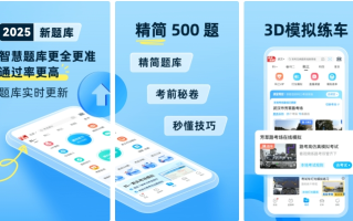驾考实战宝典v1.0 高级版